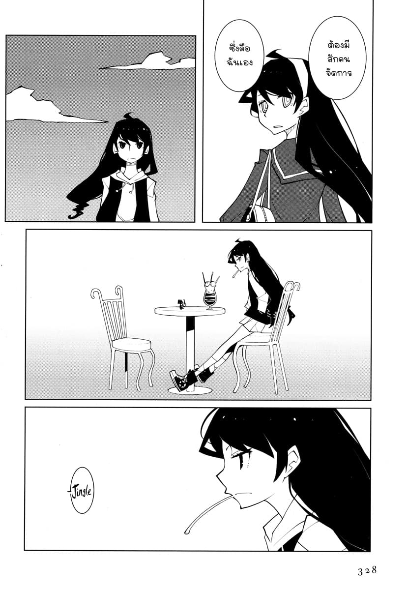 Suicide Parabellum page 14