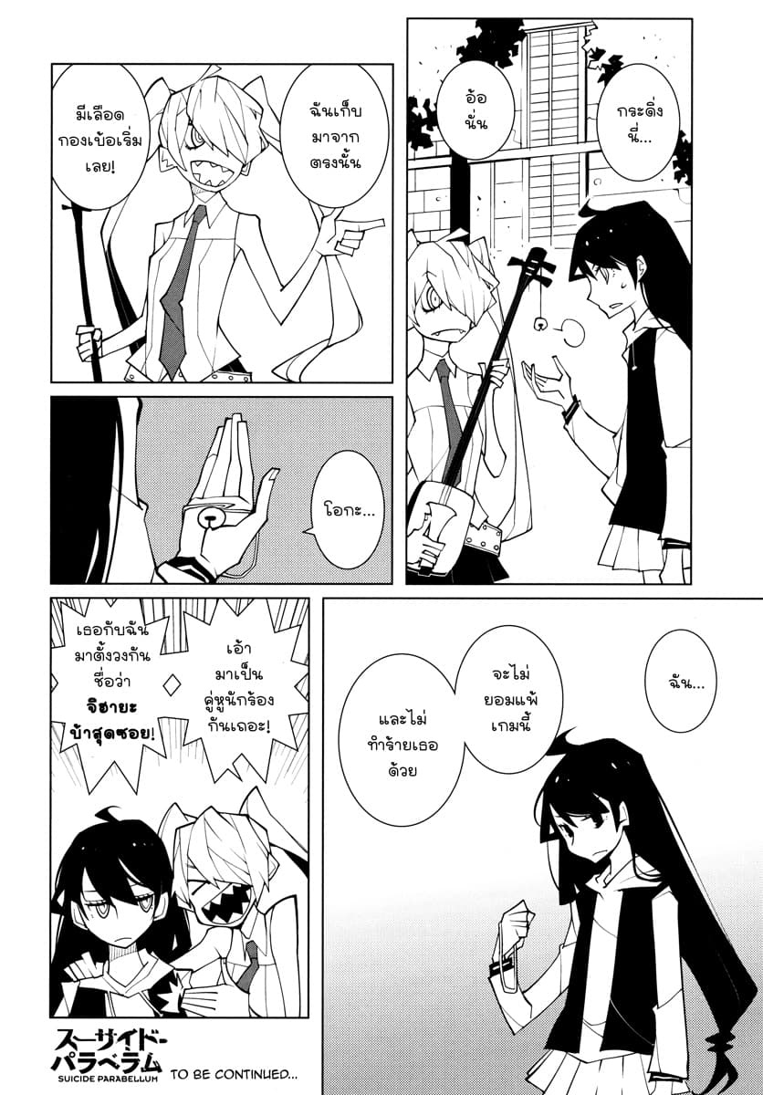Suicide Parabellum page 16