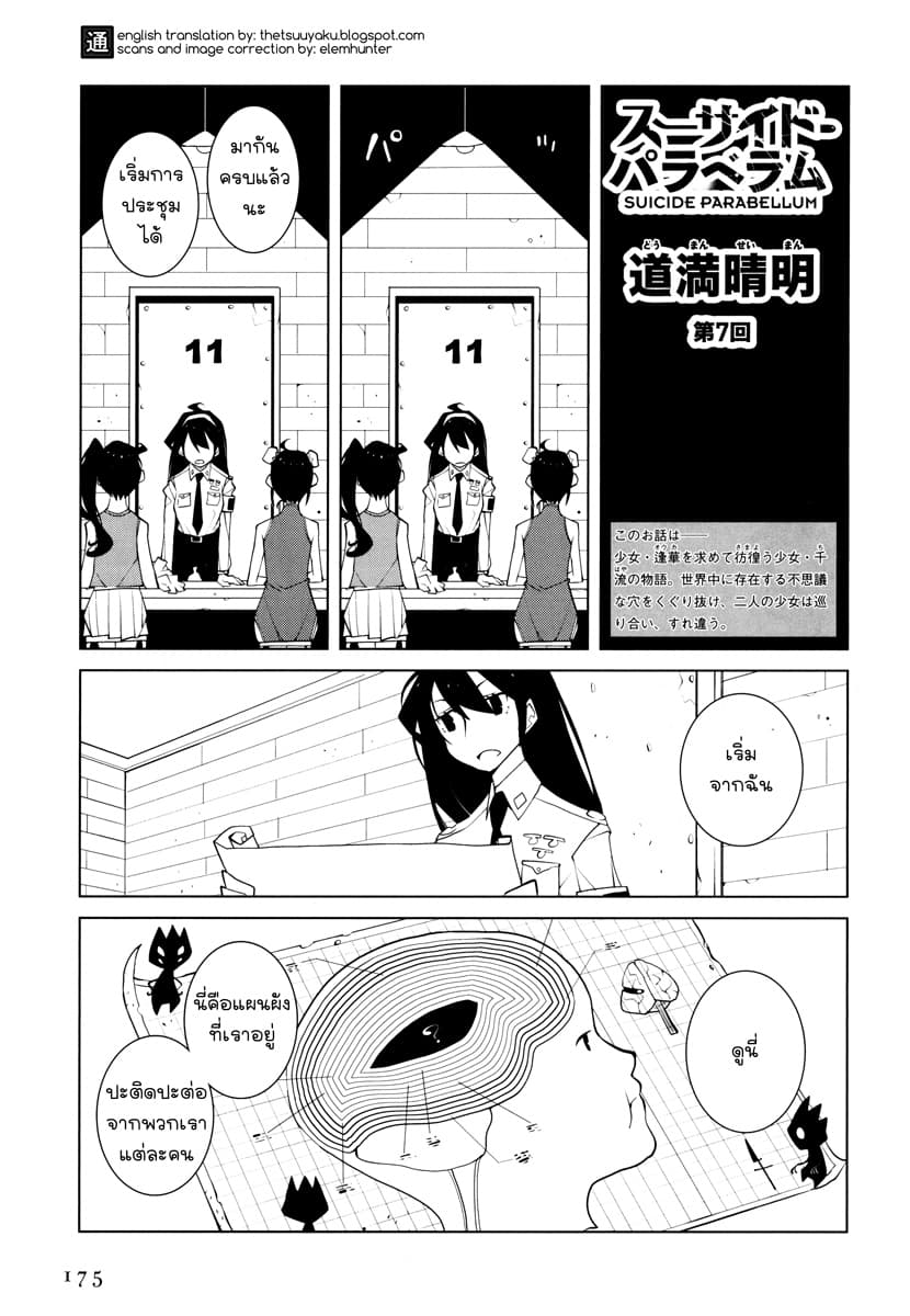 Suicide Parabellum page 1