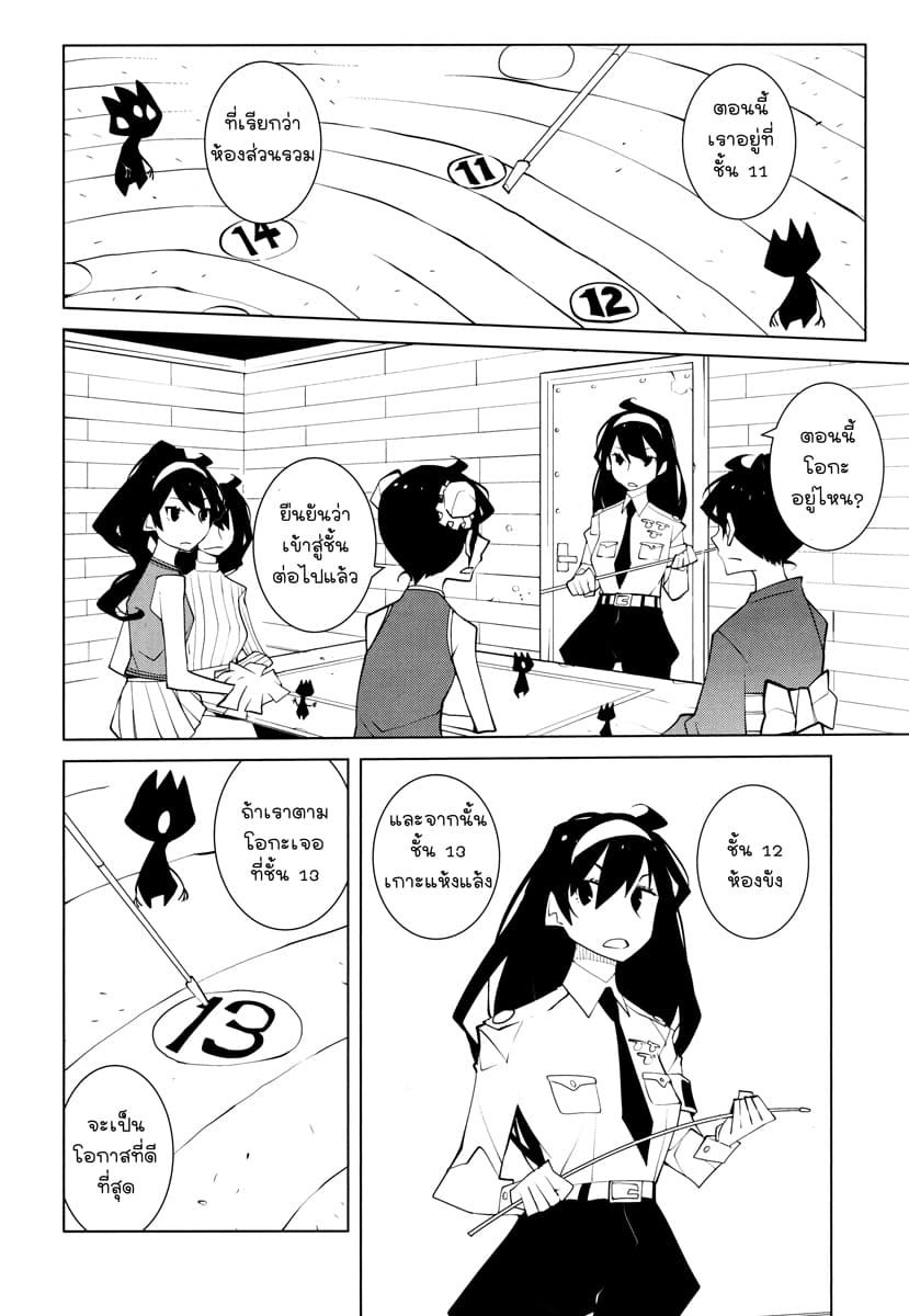 Suicide Parabellum page 2