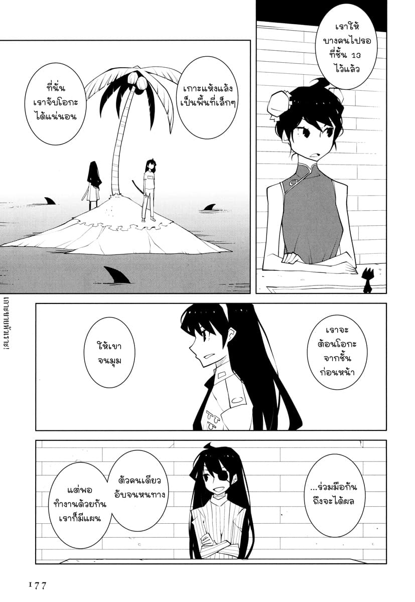 Suicide Parabellum page 3