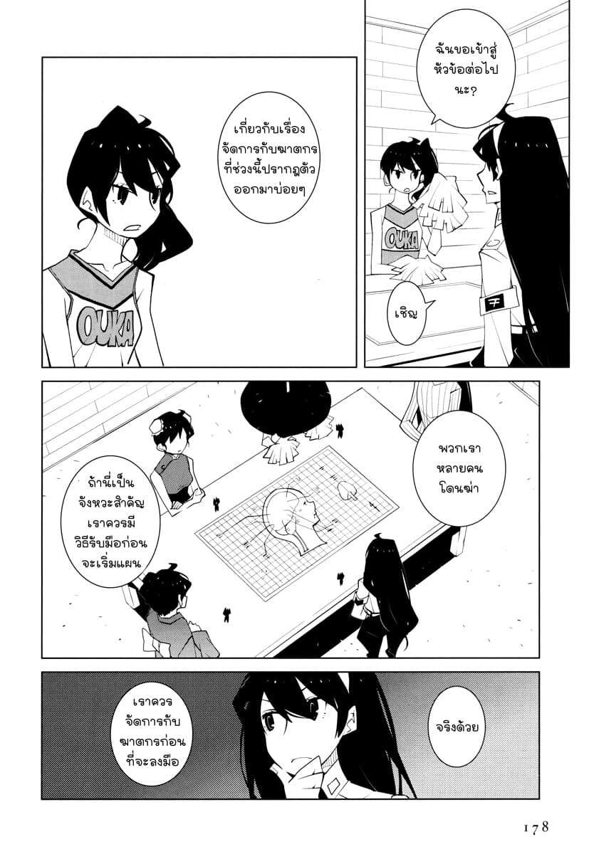 Suicide Parabellum page 4