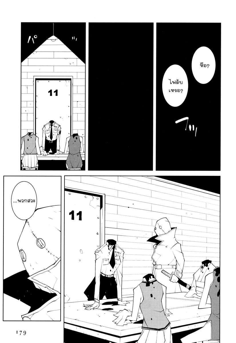 Suicide Parabellum page 5