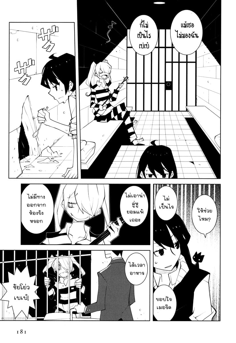 Suicide Parabellum page 7