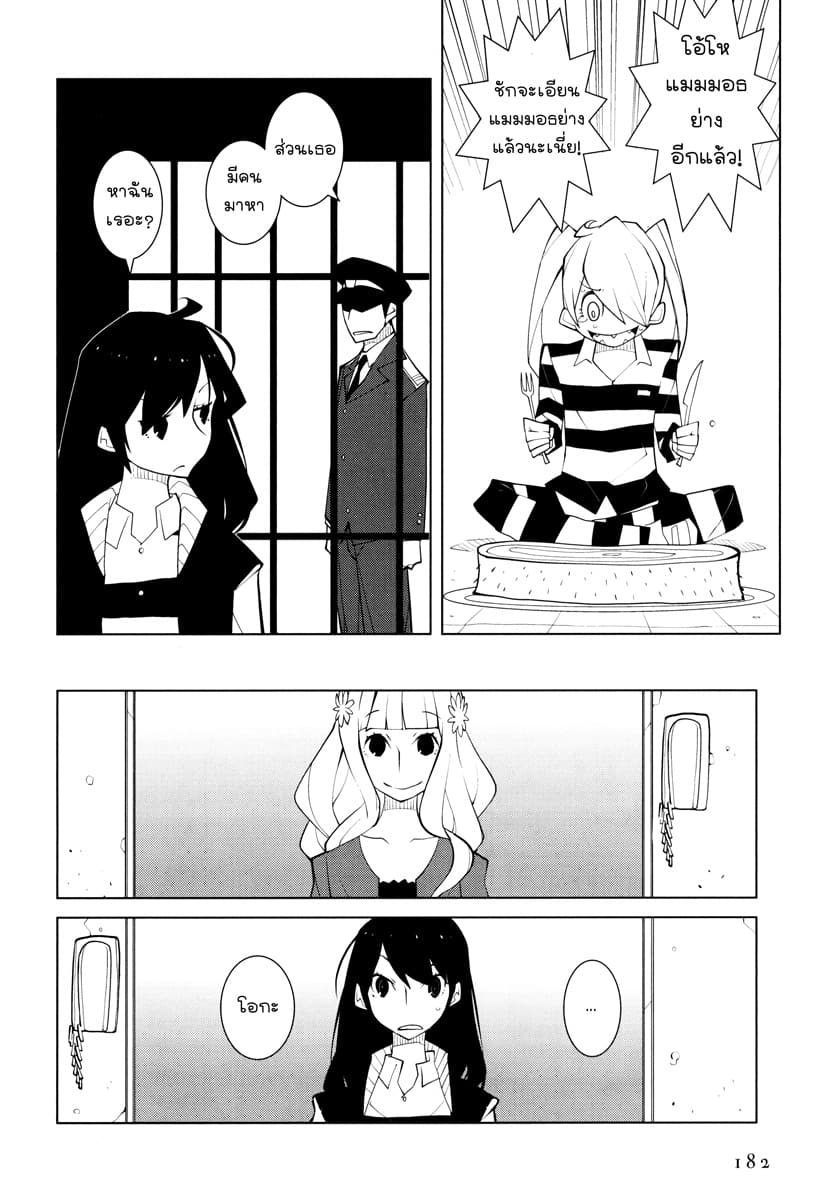 Suicide Parabellum page 8
