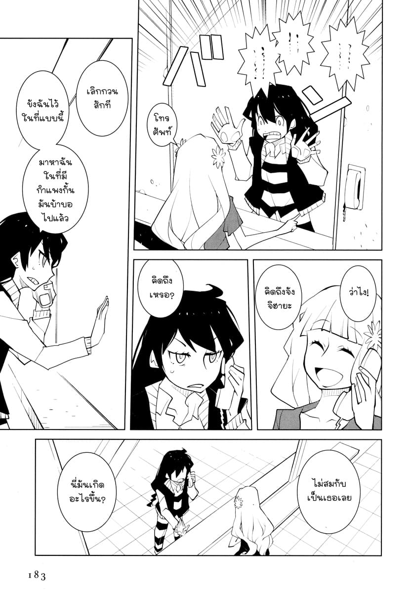 Suicide Parabellum page 9
