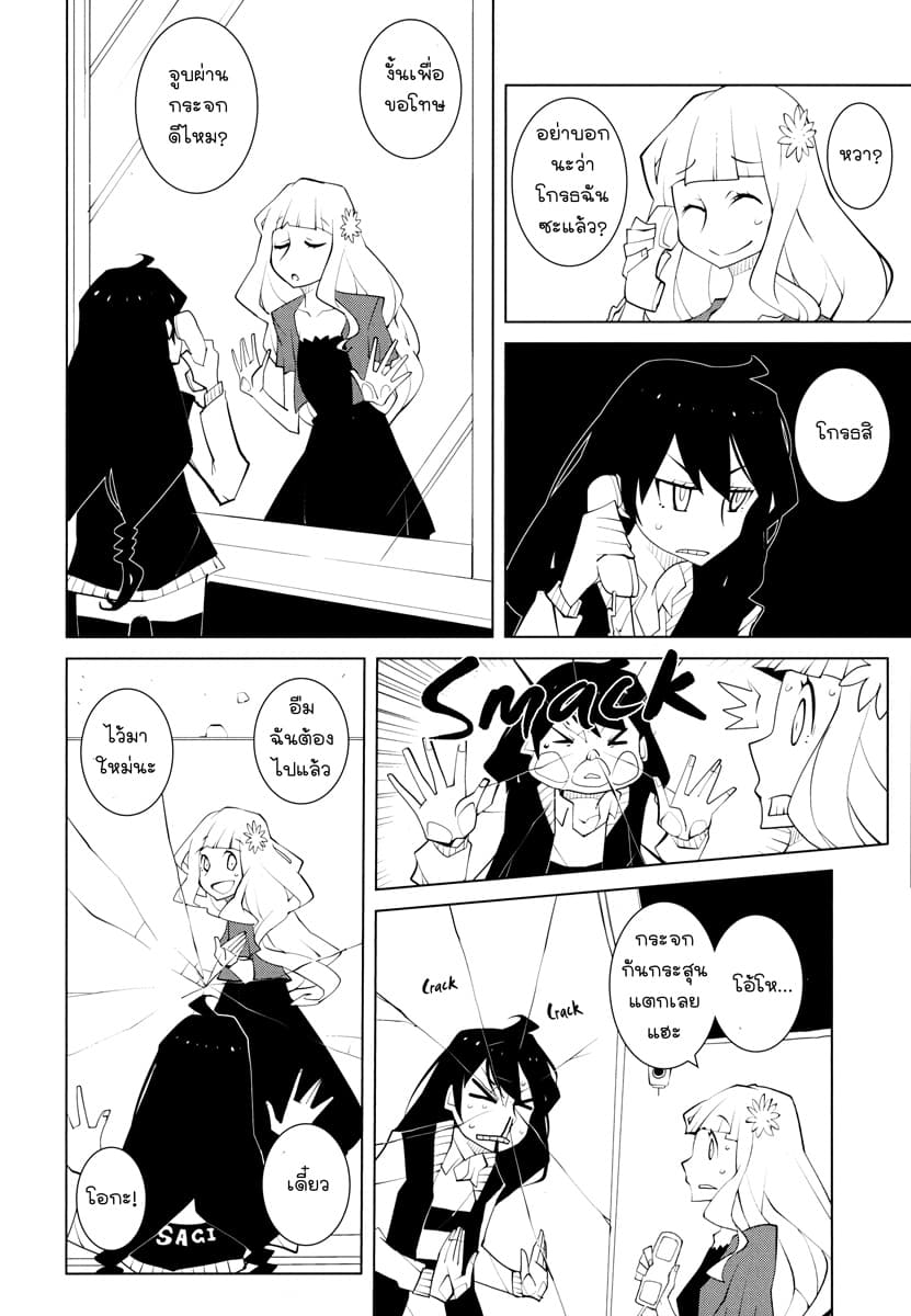 Suicide Parabellum page 10