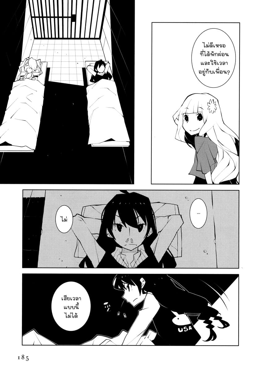 Suicide Parabellum page 11
