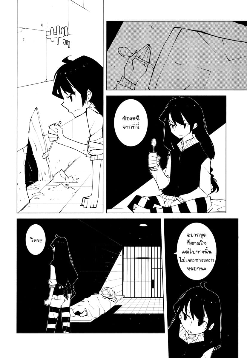Suicide Parabellum page 12