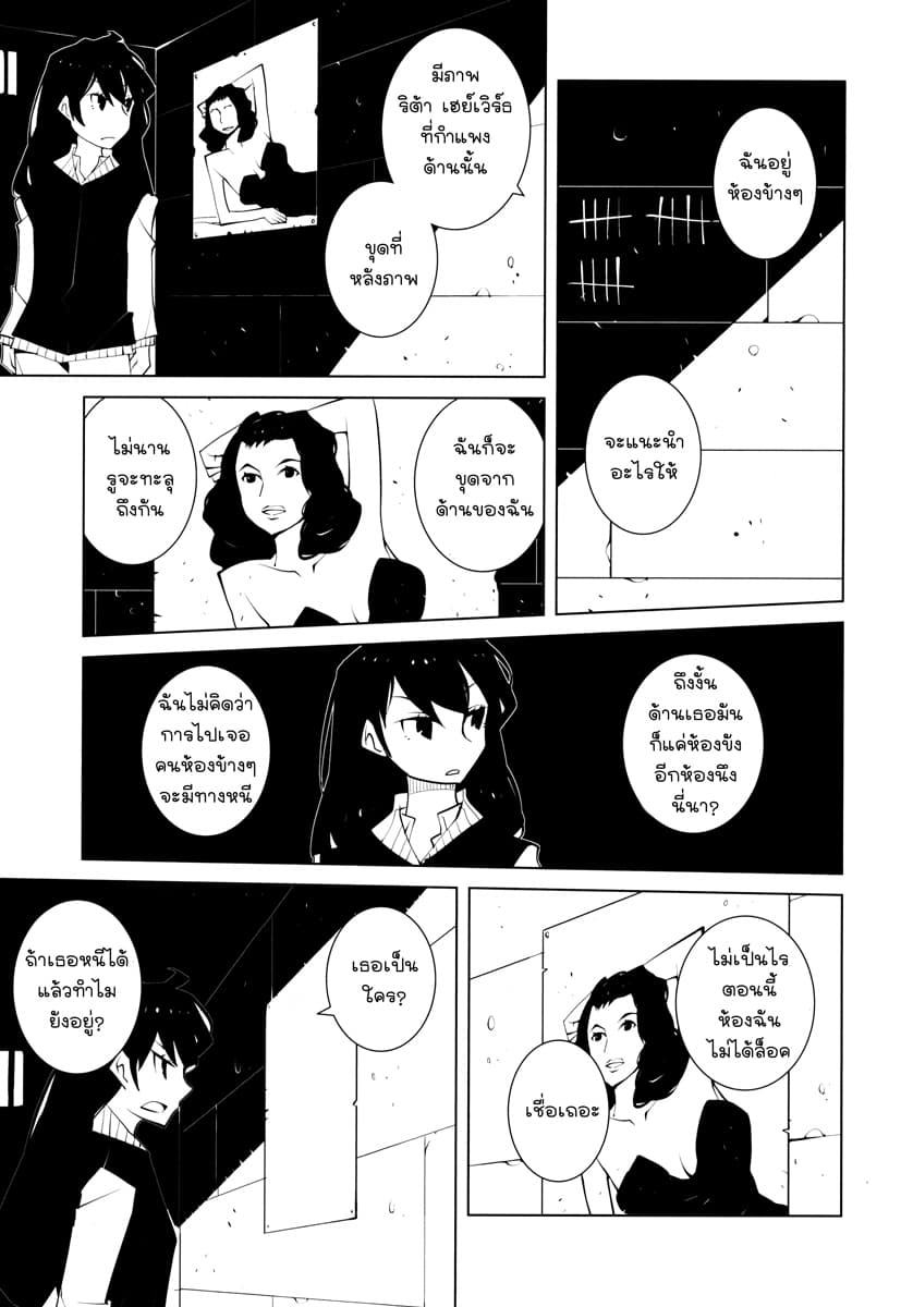 Suicide Parabellum page 13
