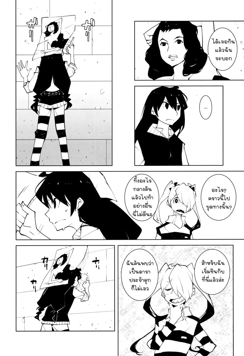 Suicide Parabellum page 14