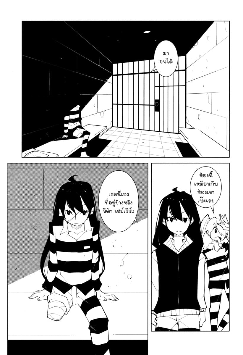 Suicide Parabellum page 17
