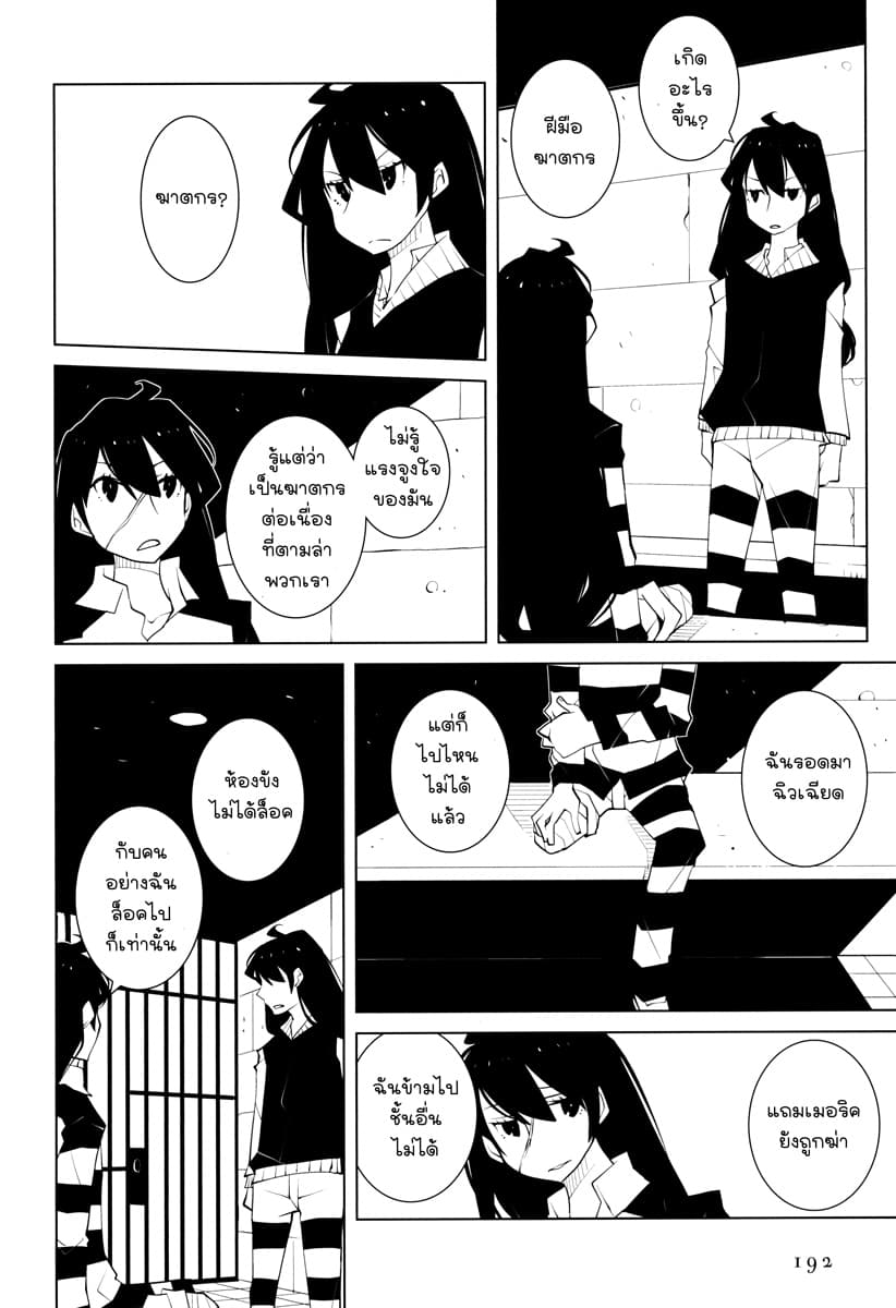 Suicide Parabellum page 18