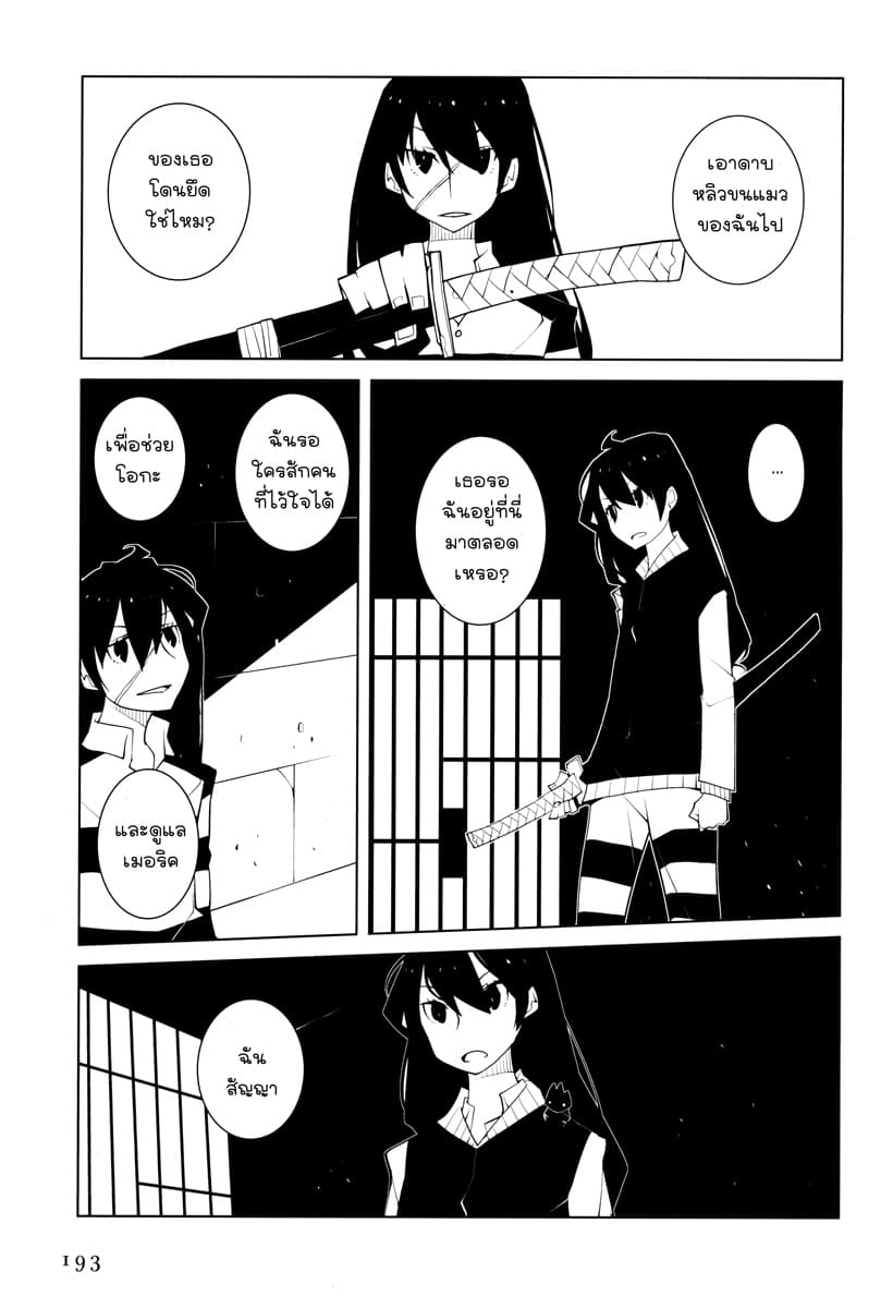 Suicide Parabellum page 19