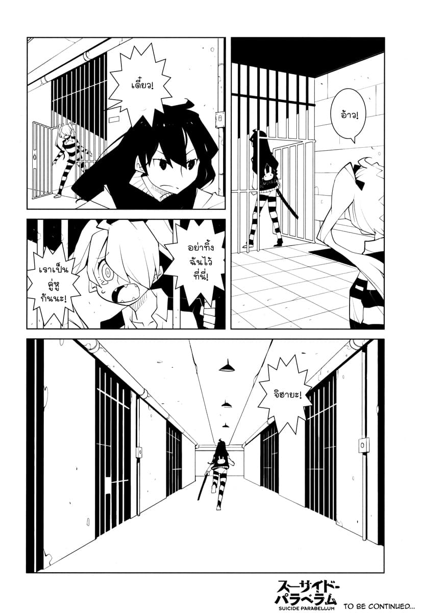 Suicide Parabellum page 20