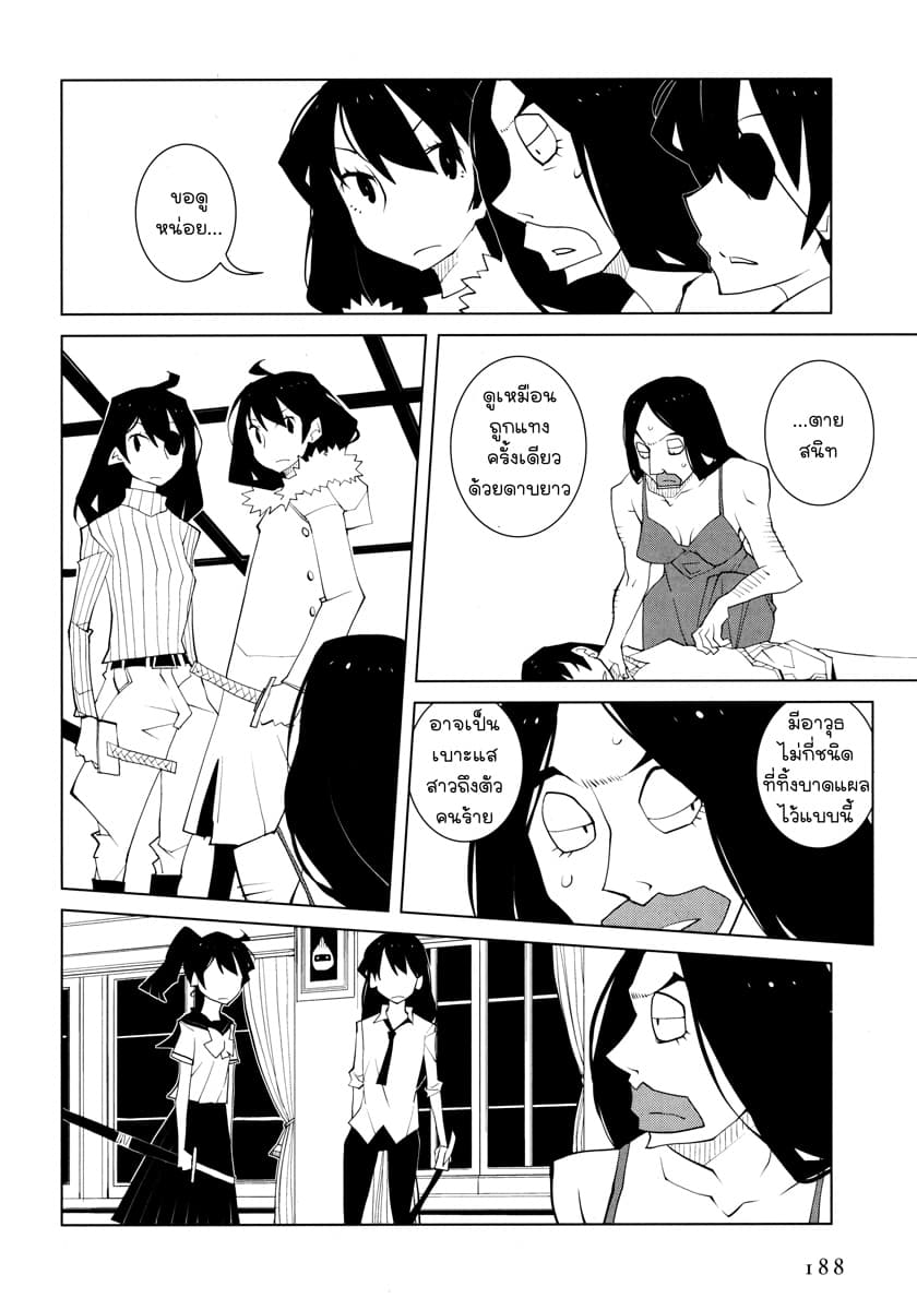 Suicide Parabellum page 2