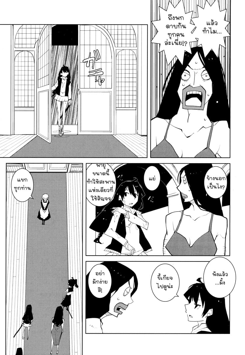 Suicide Parabellum page 3