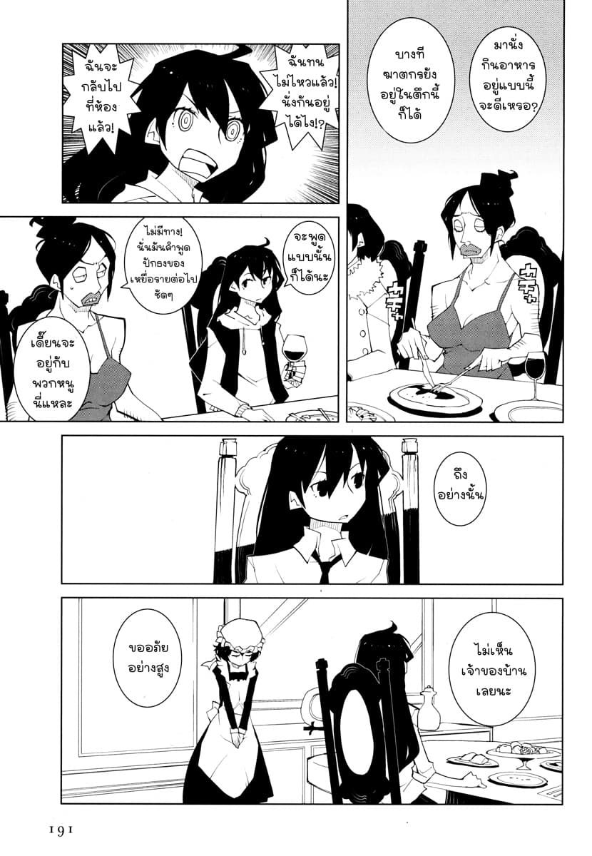 Suicide Parabellum page 5