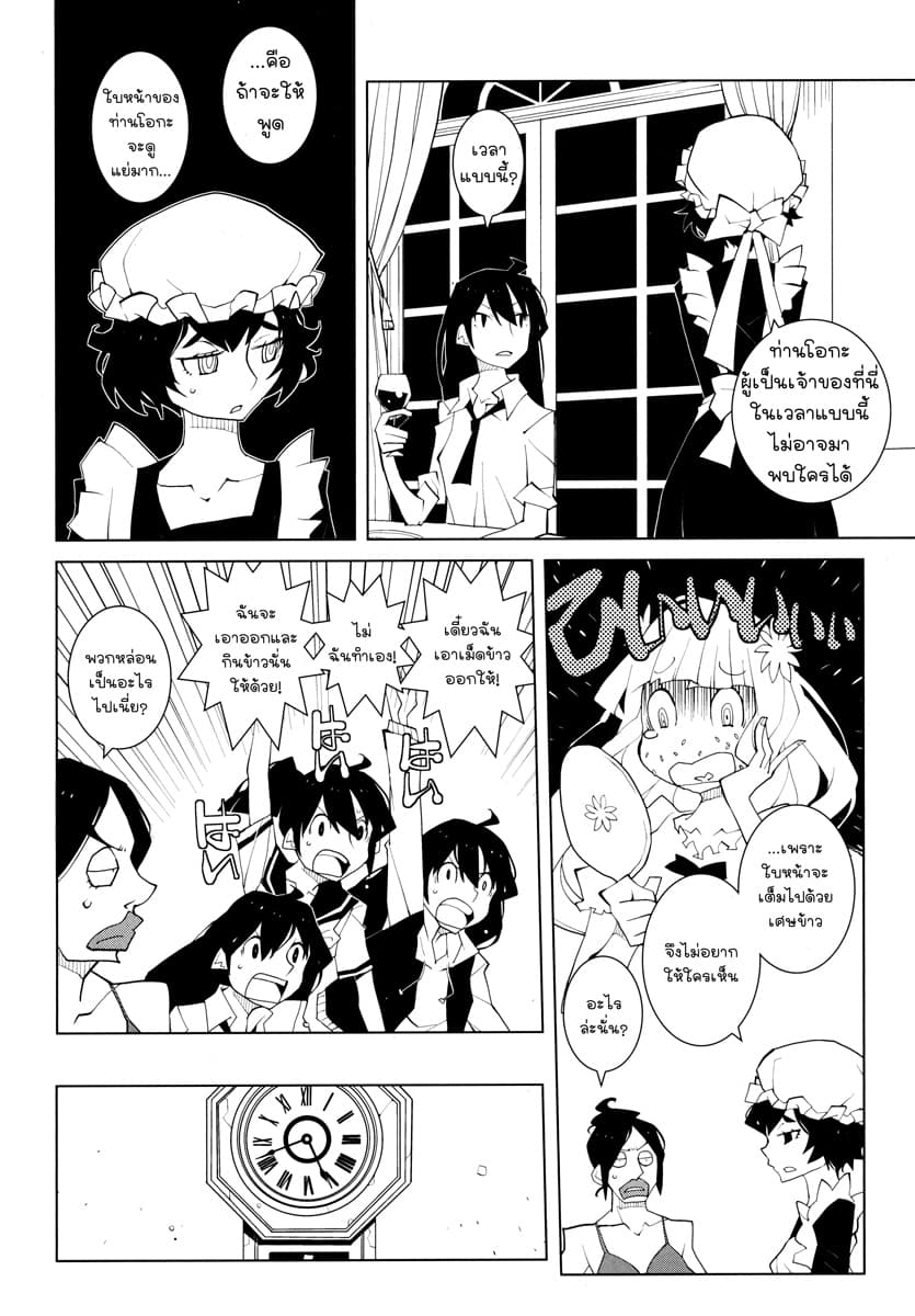 Suicide Parabellum page 6