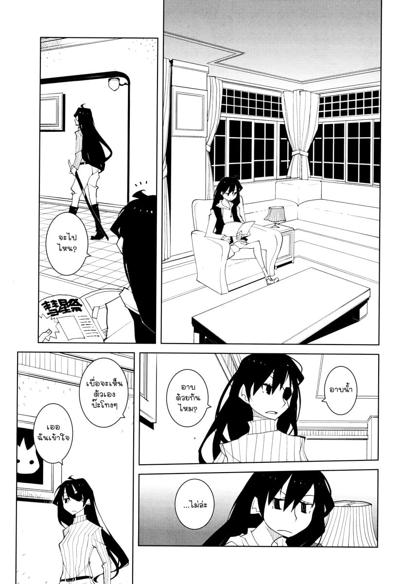 Suicide Parabellum page 7