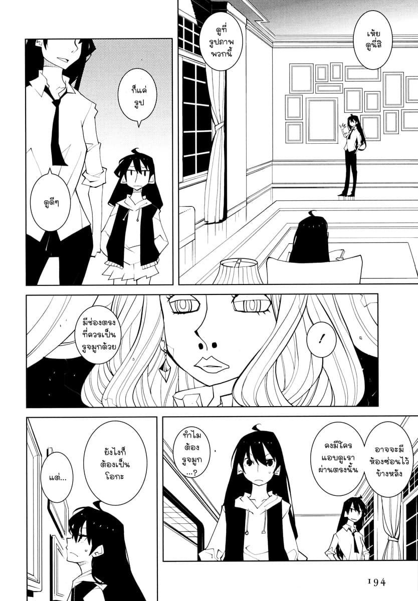 Suicide Parabellum page 8