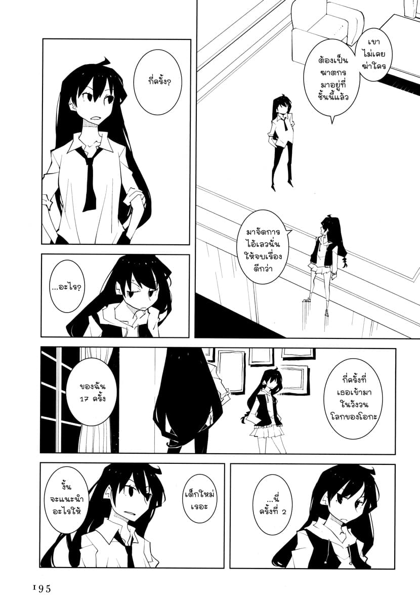 Suicide Parabellum page 9