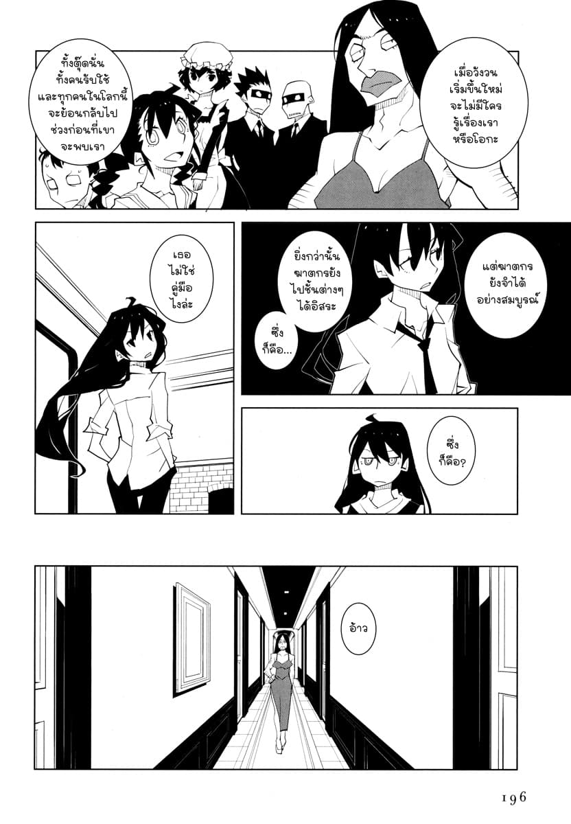 Suicide Parabellum page 10