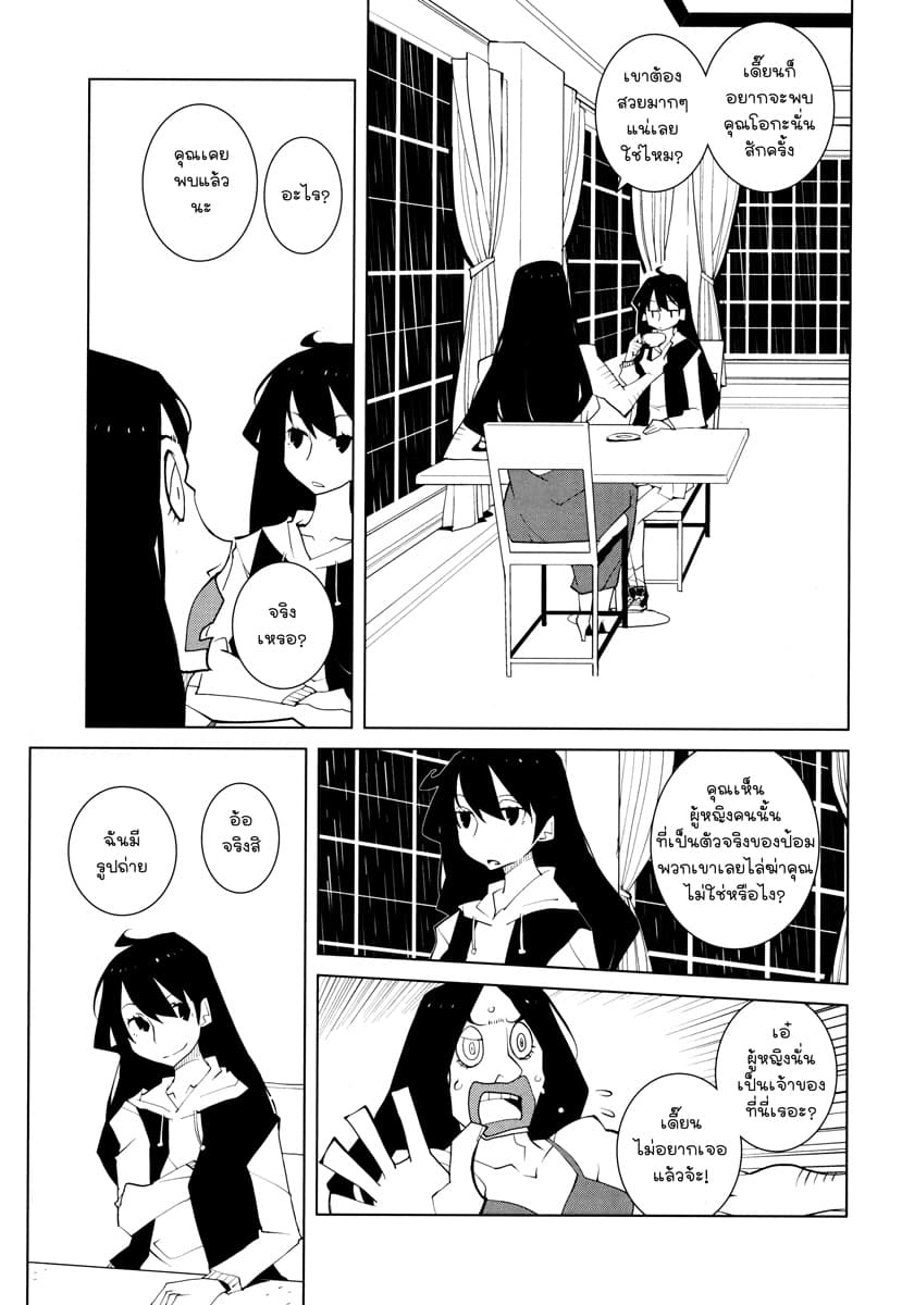 Suicide Parabellum page 13