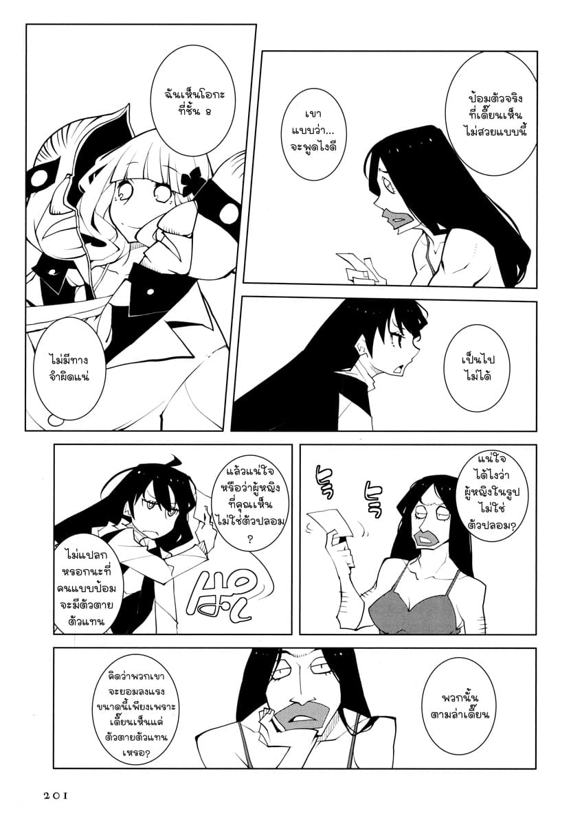 Suicide Parabellum page 15
