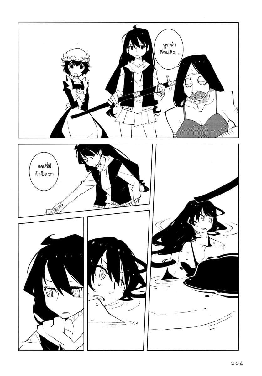 Suicide Parabellum page 18