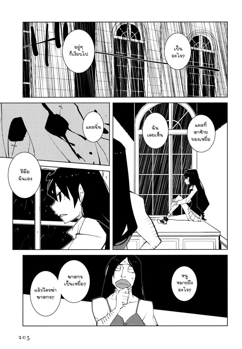Suicide Parabellum page 19