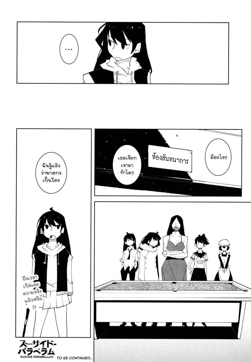 Suicide Parabellum page 20