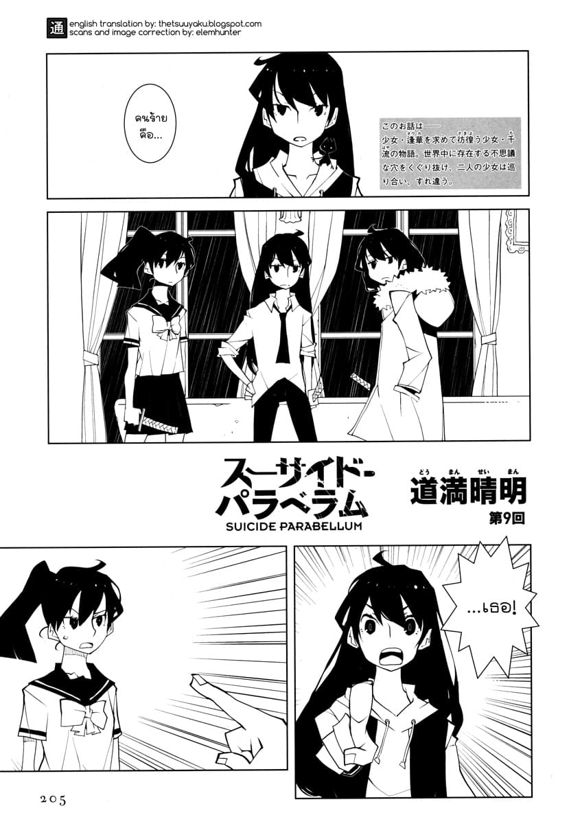 Suicide Parabellum page 1