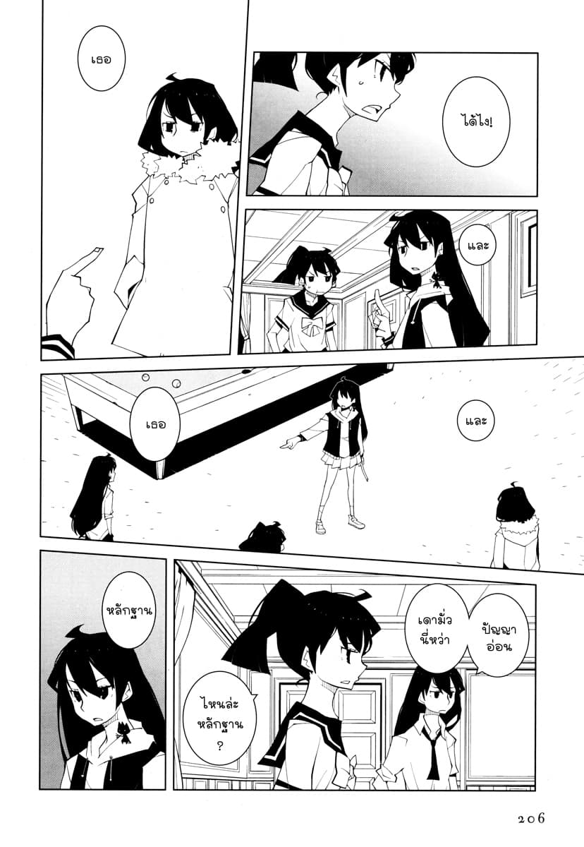 Suicide Parabellum page 2