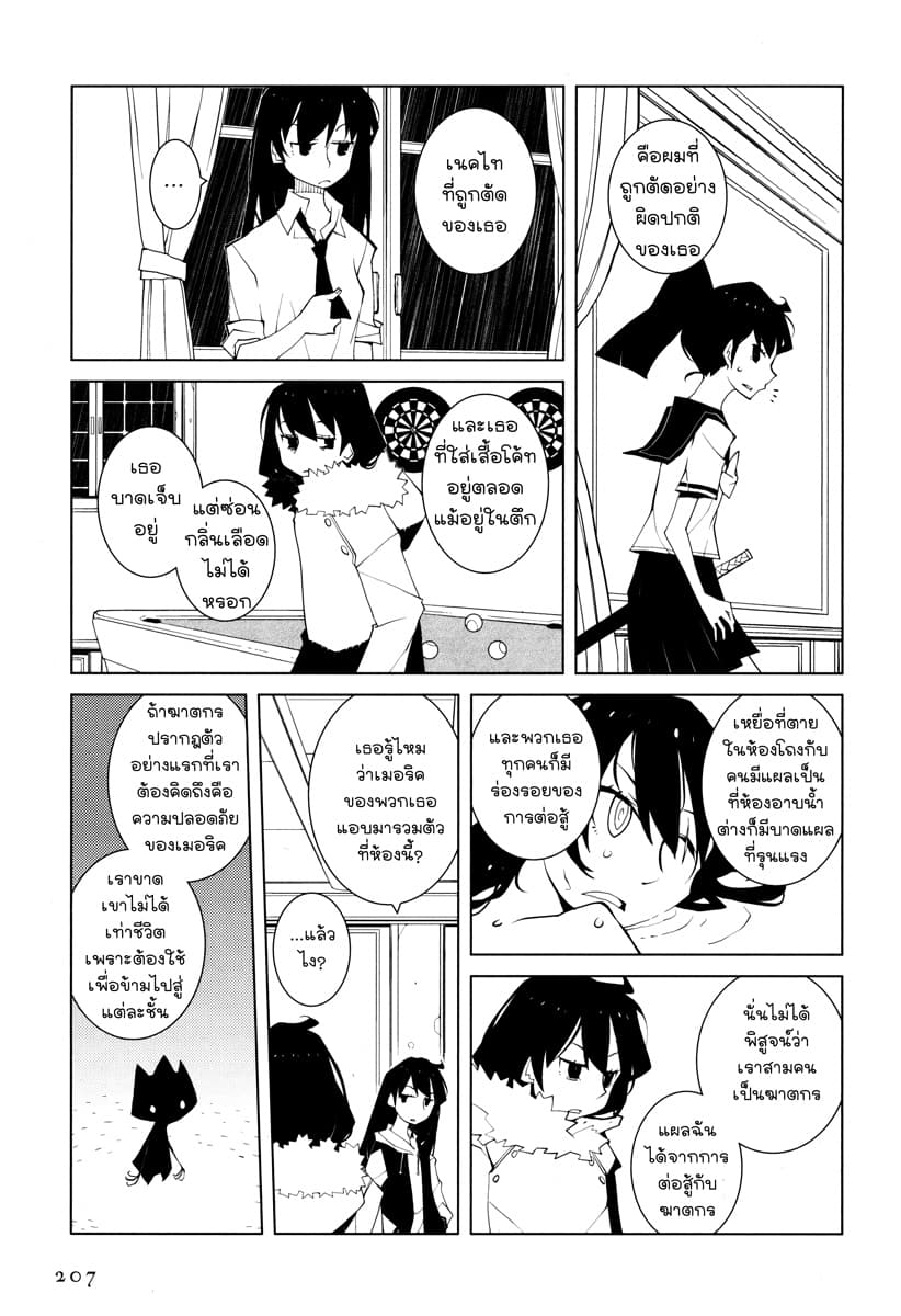 Suicide Parabellum page 3