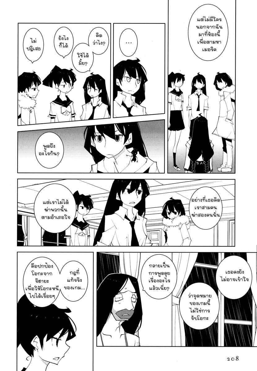 Suicide Parabellum page 4