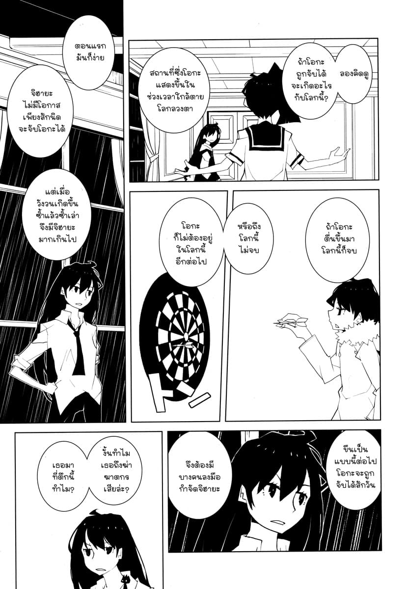 Suicide Parabellum page 5