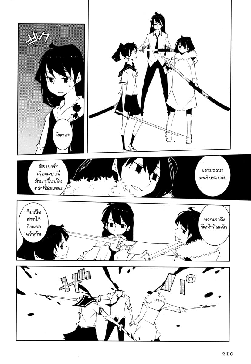 Suicide Parabellum page 6