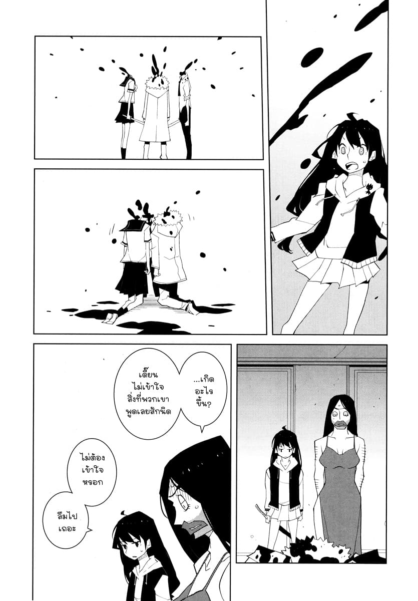 Suicide Parabellum page 7