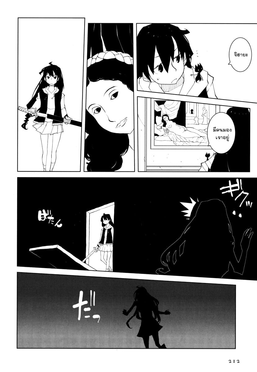 Suicide Parabellum page 8