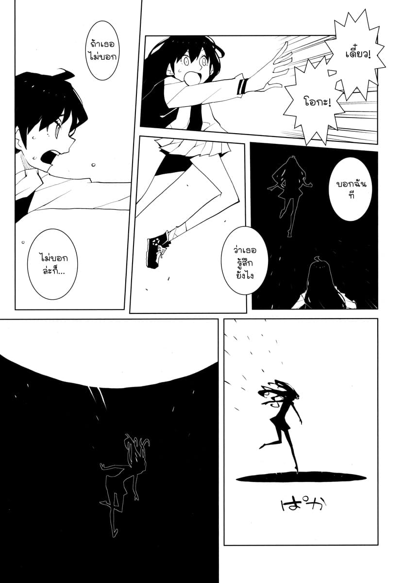 Suicide Parabellum page 9