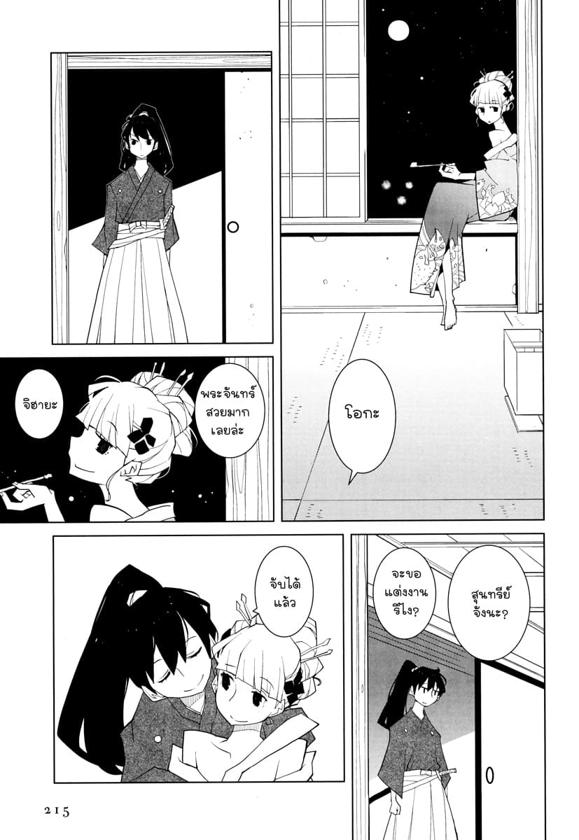 Suicide Parabellum page 11