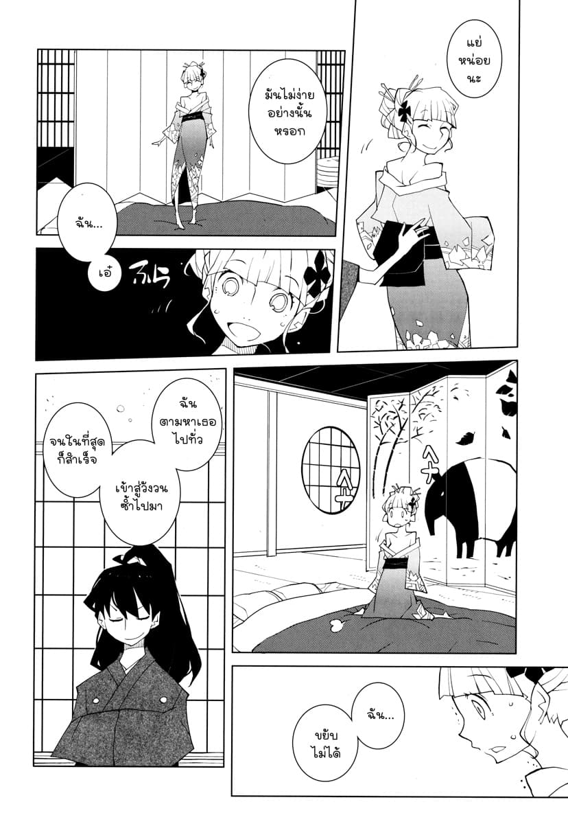 Suicide Parabellum page 12