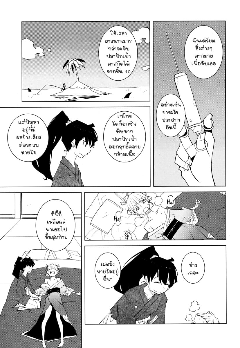 Suicide Parabellum page 13