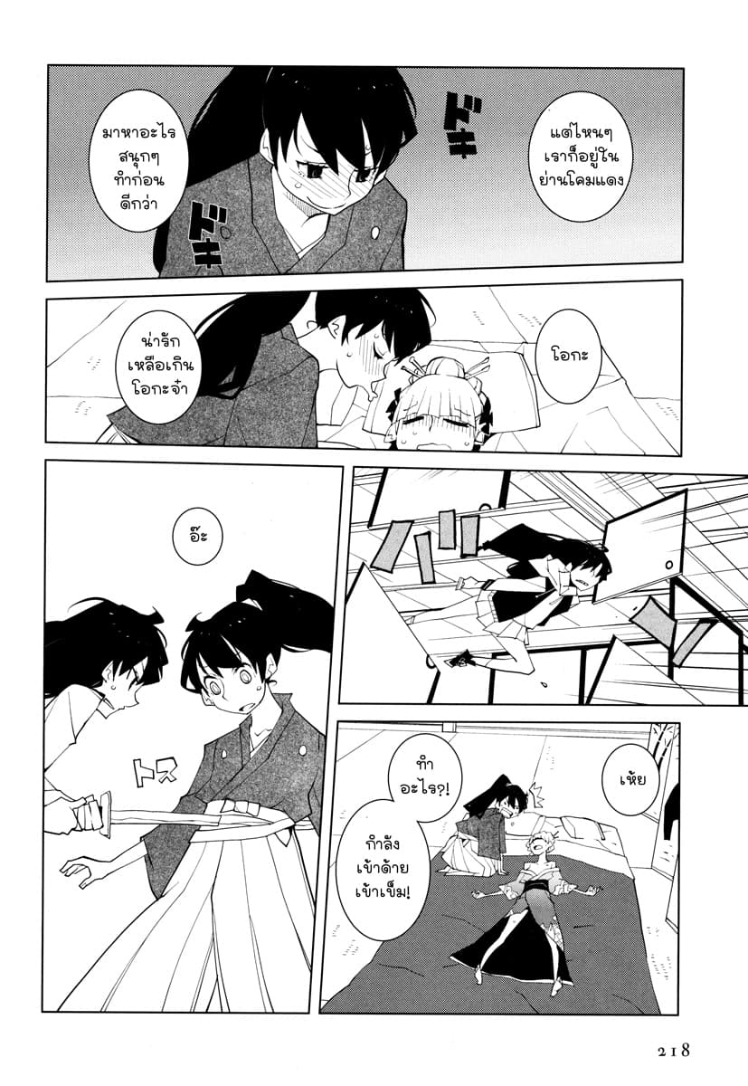 Suicide Parabellum page 14