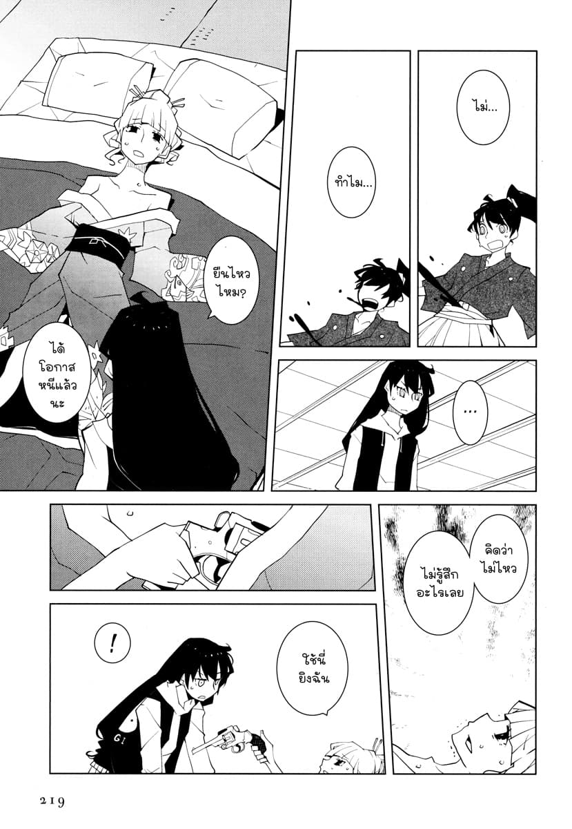 Suicide Parabellum page 15