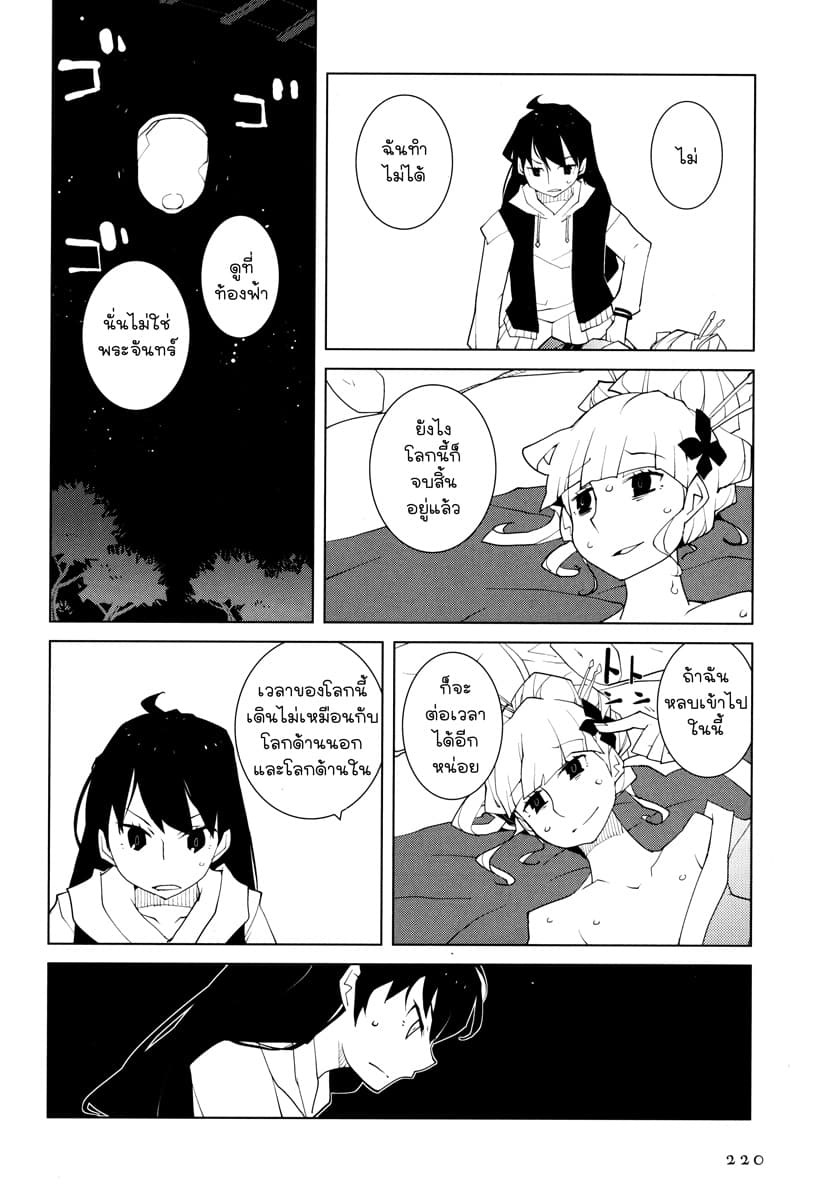Suicide Parabellum page 16