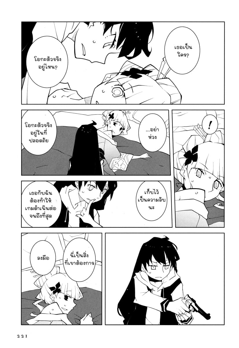 Suicide Parabellum page 17