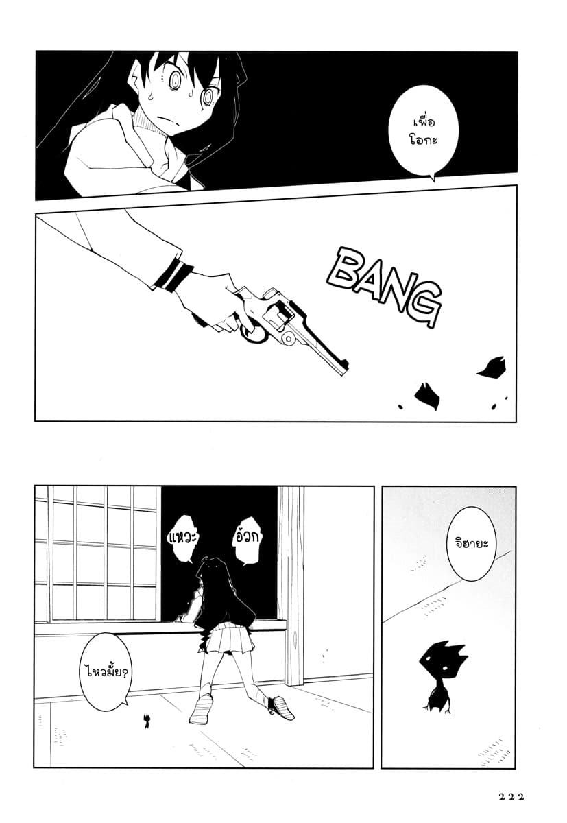 Suicide Parabellum page 18