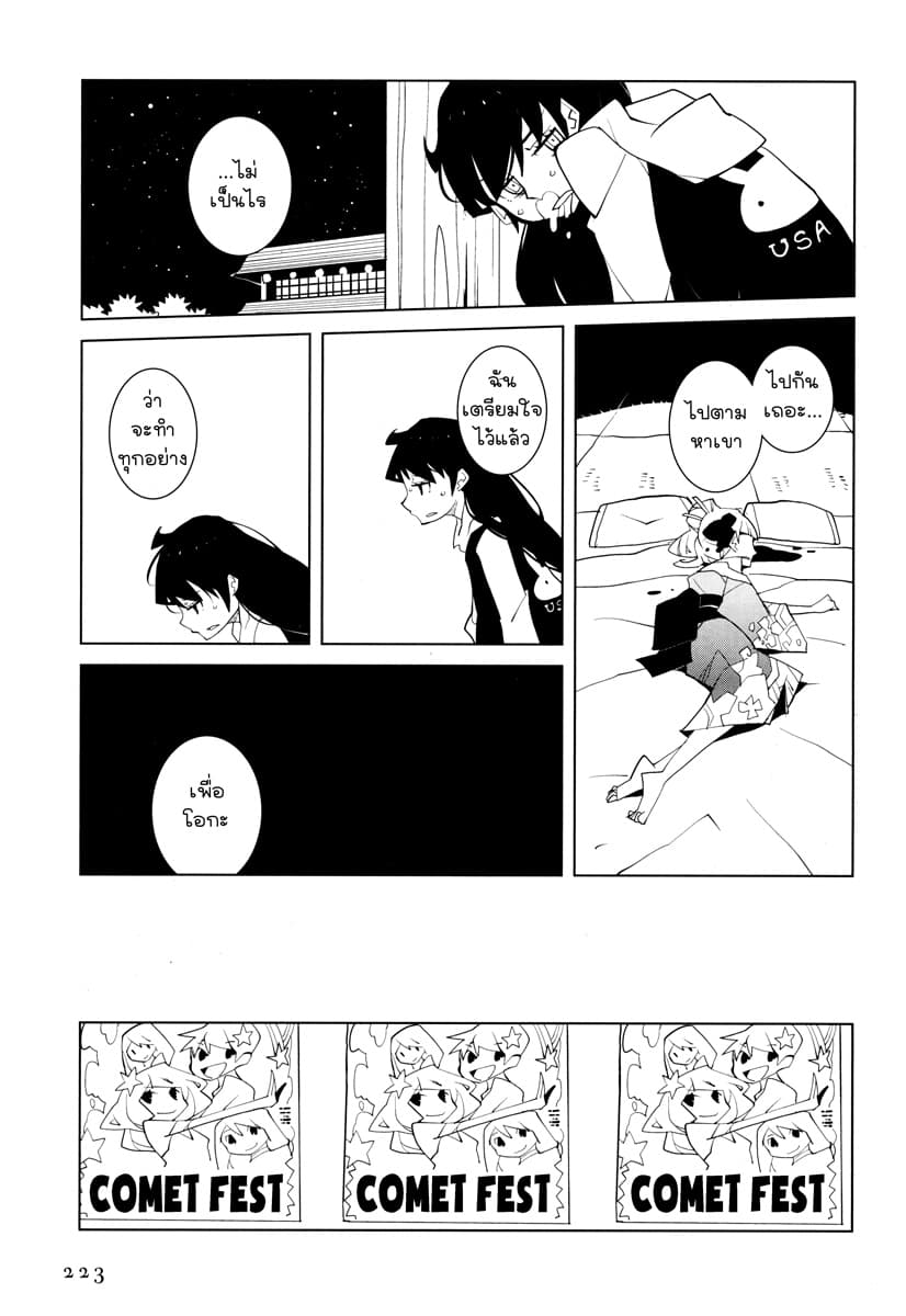 Suicide Parabellum page 19